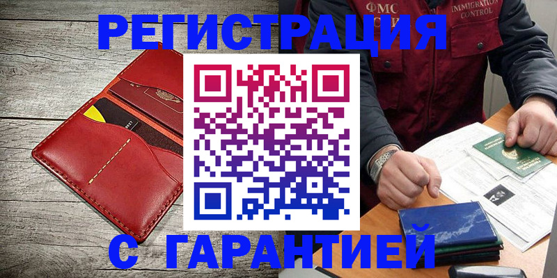временная регистрация надежно в Кимрах